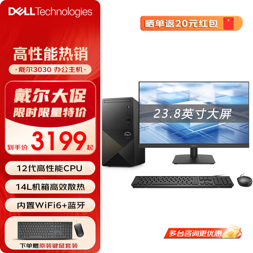 Dell (Dell) Achievement 3030 [National Subvention] Ordinateur de bureau, Office et Home Core i3 / i5 / i7 Finance commerciale et entreprise de cours en ligne Trading Bourse DDR5 Machine complète, hôte + 23,8 pouces High Definition Monitor i3-12100 8G 512G Solid-State Entate