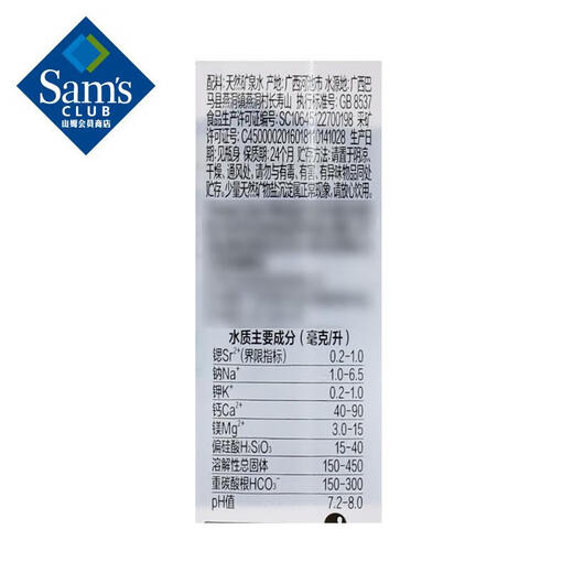 Member's Mark 弱碱性天然矿泉水 300mL*24瓶 300mL*24瓶