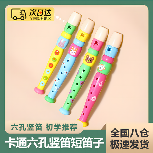 Mengdong Bear Flute Children's Recorder Children's Flute Toy Children's Recorder Children's Instrument Children's Flute Toy Green Bear Model 21*3CM