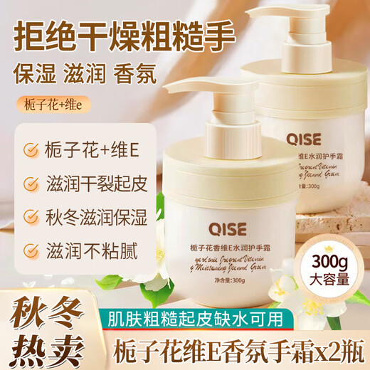 Chise Gardenia Hand Cream Vitamin E Fragrance Anti-Cracking Dry Rough Hydrating Moisturizing Hand Mask Essential Oil Autumn and Winter Women and Men 300g*2 Bottles Gardenia Vitamin E Moisturizing Hand Cream