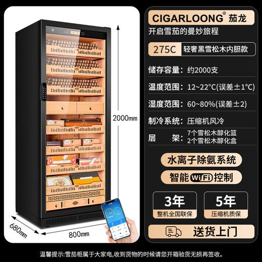 CIGARLOONG 275C cigar cabinet, constant temperature and humidity cabinet, air-cooled, ammonia-free and alcohol-curing, Spanish cedar wood shelf liner, large capacity, embedded WiFi intelligent control compressor, cigarette cabinet with fingerprint lock, light luxury black cedar wood liner, purified ammonia+WiFi+fingerprint lock