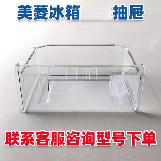 适用于美菱冰箱抽屉冰箱冷藏抽屉美菱电冰箱配件通用冷冻室抽屉盒子 1429