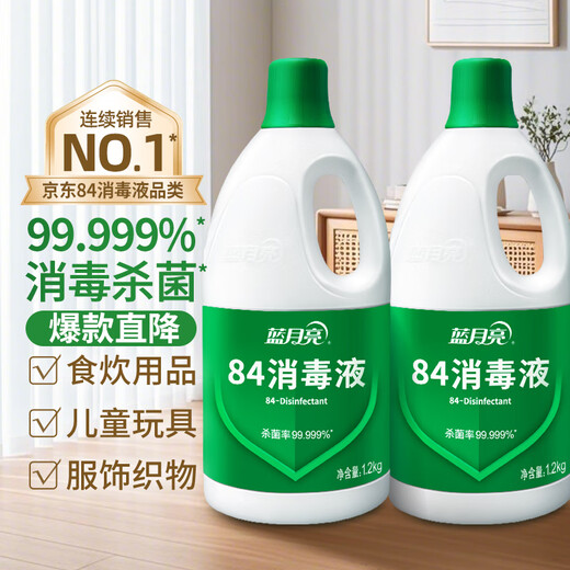 Blue Moon 84 Disinfectant 1.2kg/bottle*2 sterilization rate 99.99% Disinfectant water for household disinfection of white clothes