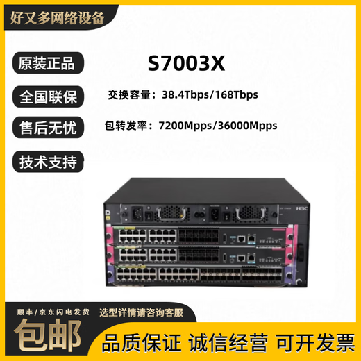 华三S7003X/S7006X/S7503X/S7506X企业级模块化核心框式交换机 S7003X【24千兆电+4万兆光】