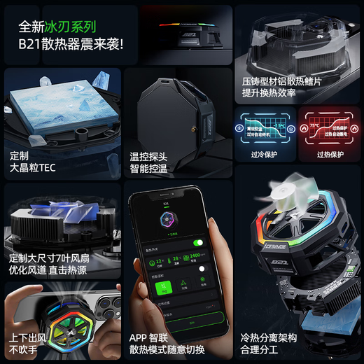 Piva 派威冰刃B21磁吸手机散热器 控温散热背夹pro平板游戏直播半导体制冷降温神器适用苹果ipad小米 B21暗凛黑-APP智联解锁更多玩法
