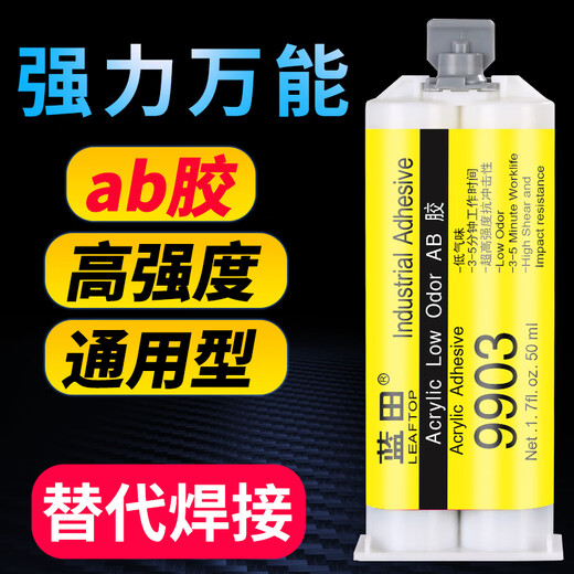 万能强力ab胶水粘金属陶瓷塑料木材玻璃不锈钢铁焊大理石接胶防水耐温铸工胶蓝田环氧树脂ab结构专用胶粘 2支9903胶通用型(配工具)