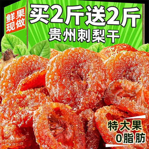 特产水果干果脯蜜饯泡水非野生休闲小吃零食官方旗舰店 维C巨多约210颗/净重756g