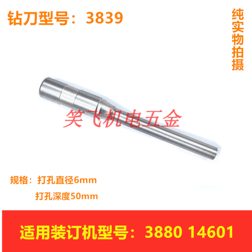 溥畔3846空心钻刀3888/3881/3880/3821凭证装订机打孔钻刀头配件 14740 / 3879  (原装同材质)