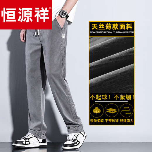 恒源祥休闲裤男2025新款直筒宽松男裤天丝阔腿男士长裤子男夏季薄款 HJ1048黑色 M 【28码】