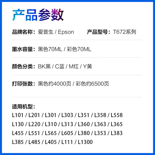 Epson (EPSON) T672 tinta original L130/L220/L310/L380/L405/L485/L565/L1300 impresora 672 negro BK descuento en ventas: compre 3 y obtenga 1 gratis