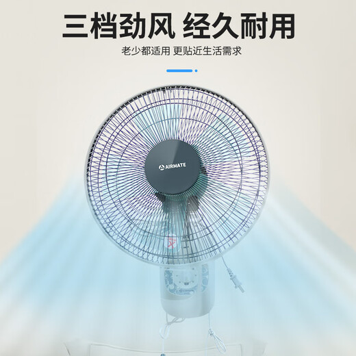 Airmate Wall ventilateur 12/14/16/18 pouces ventilateur électrique à trois vitesses à trois vitesses Cantine Student Head Trevote Control Ventilateur mural FW3519A [Modèle mécanique de 14 pouces]
