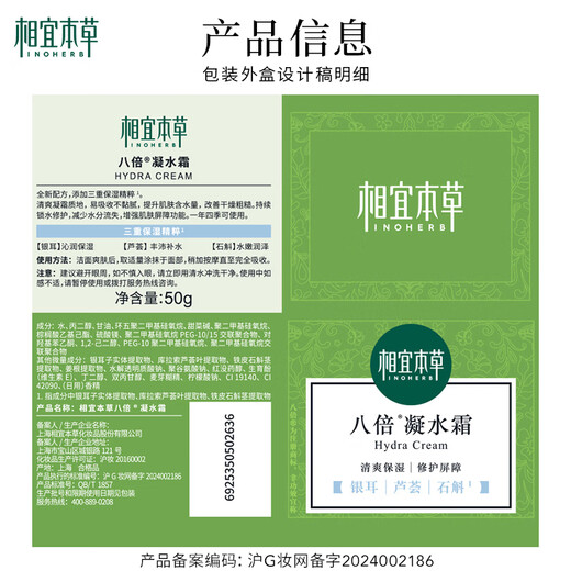 相宜本草【热门商品】八倍凝水霜 50g*2（保湿清爽 补水）圣诞礼物