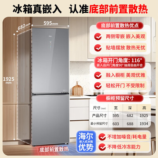 Haier zero-embedded refrigerator 410 liters double-door household air-cooled frost-free first-class energy efficiency dual-inversion two-door refrigerator ultra-thin bottom heat dissipation national subsidy trade-in silk satin gray 410 liters full space freshness + EPP ultra-clean system