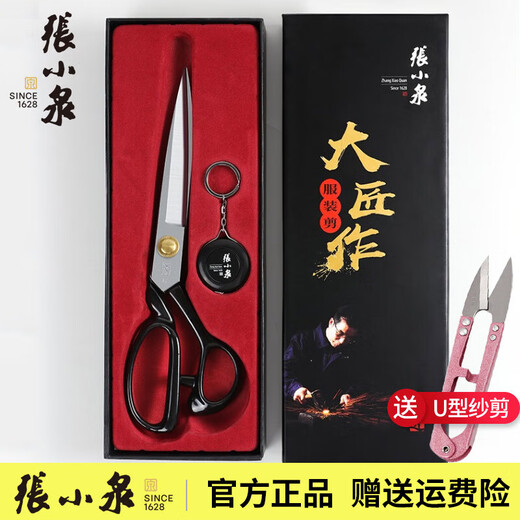 Zhang Xiaoquan's professional clothing cutting and sewing special scissors with tape measure manganese steel forging industrial cutting clothes curtain cutting Masterpiece 12 inches JC-12