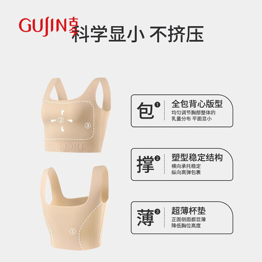 古今（GUJIN）粉底液纸片内衣女大胸显小收副乳防下垂大码束胸无痕隐形背心文胸