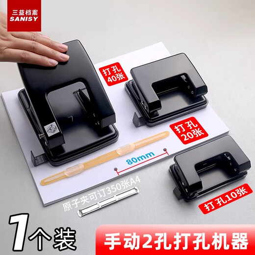 
Sanyi Files Double-hole puncher positioning ruler binding machine loose-leaf heavy-duty puncher 40 pages small round hole ring hole porous financial certificate a4 file paper stapling hole puncher 20 sheets + 50 clips #9738