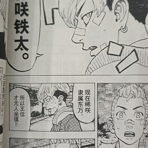 【京挑图书】【1591人收藏】新东京复仇者漫画1-31東京全册漫画书完结 全套高清现货 任选十册联系客服备注