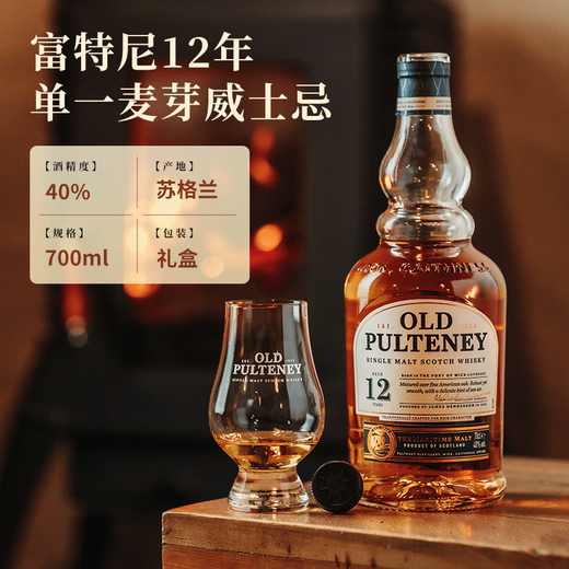 富特尼单一麦芽 苏格兰威士忌高端 送礼礼盒 入门酒水洋酒英国原装进口 12年 700ml 1瓶