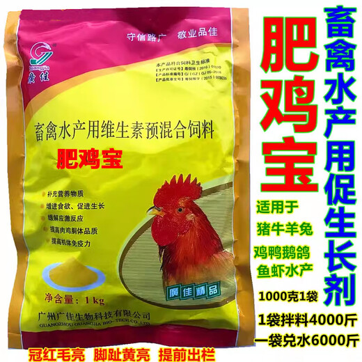Guangjia Fat Chicken Treasure Livestock, Poultry, Rabbit and Aquatic Growth Promoter Vitamin Complex Premix to Improve Growth Faster 12 packs/barrel