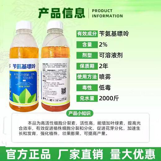 Lanyue Nongshiduo 2% benzylaminopurine jujube and citrus fruit trees promotes differentiation, fruit expansion and fruit growth regulator 1000ml
