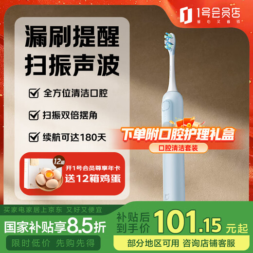Mijia Xiaomi Sonic Sweep Electric Toothbrush Blue + Oral Care Gift Box Set Cushioning Copper-Free Cleaning Brush Head Gift Recommended Three Colors Available