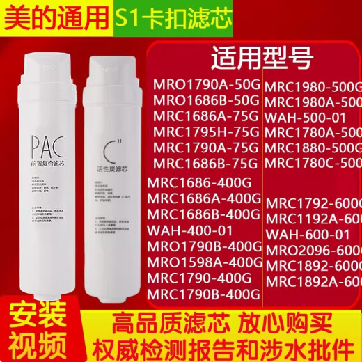 费兰格适用于美的S1净水器滤芯T6/MRC1592B/MRO1790B-75G/400/WAH500通用华凌 PAC+RO膜75G+C2 全套