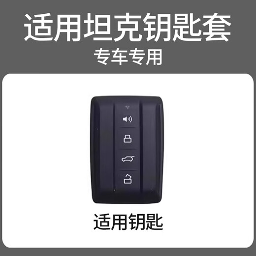 S.CHUANG适用2025款坦克300钥匙套24三五百500hi4t车400男700女专用壳扣包 坦克专用【朱砂红】皮带扣