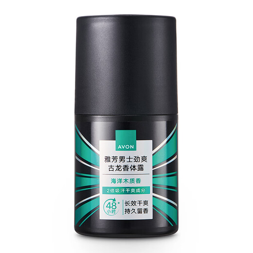 AVON men's refreshing cologne body lotion (marine woody fragrance) 50ml fresh fragrance, dry and refreshing fragrance