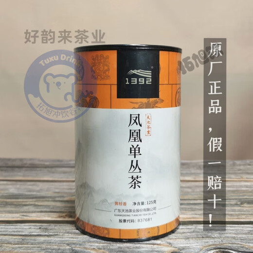 特级凤凰单枞 1392天池凤凰单丛 传承系列高山春茶 黄枝香 蜜 水仙(拆封不支持退换)