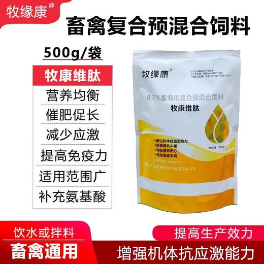 Veterinary pig, cattle and sheep breeding fertilizer core material compound premixed feed additive to improve drinking water mix 500g/bag 2 bags
