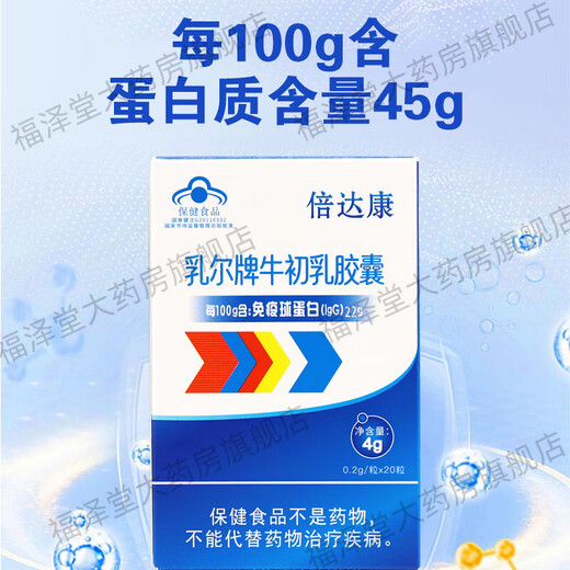 
Bedacon Ruer brand colostrum capsules 20 capsules/box for those with low immunity to enhance immunity FC ten boxes