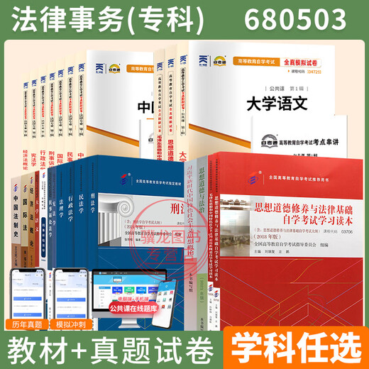 自学考试教材自考通2024历年真题试卷法律法学专科680503大学语文思修等2025年自考成考成教函授教育中专 15042思 修教材 全国通用