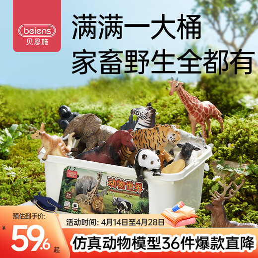 Beinshi simulated animal model children 3-6 years old zoo toys boys and girls - 36 pieces (free storage box)