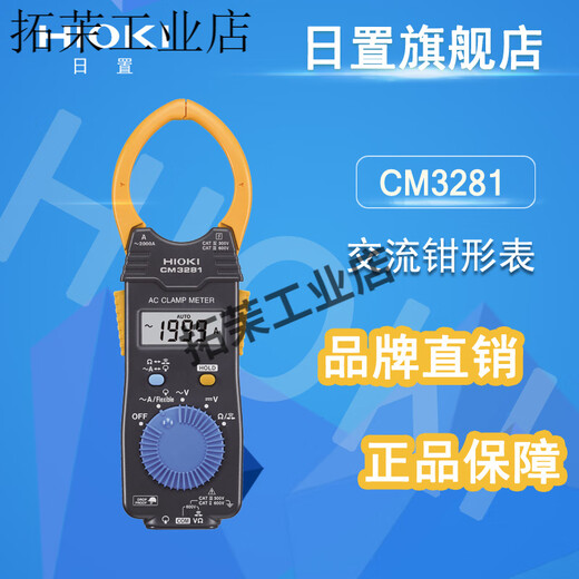 日置（HIOKI）钳形表hioki /70F 3288/3288-20 交流直流数字钳表 CM3291