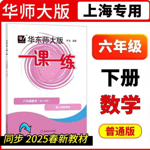 
[Genuine Quick Edition] 2025 Spring East China Normal University Edition One Lesson One Practice Shanghai Education Edition Grade 678 Volume 2 Mathematics English Physics Grade 678 Grade 6 English Second Semester with answers