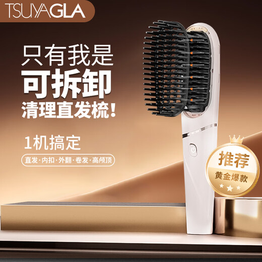 Treya detachable hair straightening comb negative ion styling comb 4 rows of encrypted comb teeth 600 million plasma fast styling without damaging hair anti-frizz T607 white birthday gift