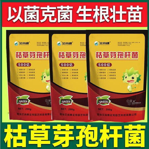 Bacillus subtilis organic vegetable soil improvement bacteria agricultural disease prevention fertilizer planting single microbial bacteria Bacillus subtilis 500g*3 bags