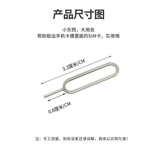 
Beiyipin mobile card pickup needle Apple iPhone SIM card pickup device Xiaomi thimble device thimble mobile phone card change card slot oppo Huawei vivo OnePlus universal card pickup needle 10 packages