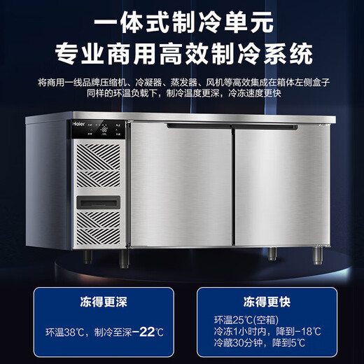 Haier freezer commercial fresh-keeping workbench refrigeration kitchen catering refrigerated cabinet beef and mutton quick-freezing cabinet operation table kitchen water bar stainless steel freezer Sea Breeze luxury model true air cooling frost-free first-class energy efficiency fully refrigerated 1.5 meters