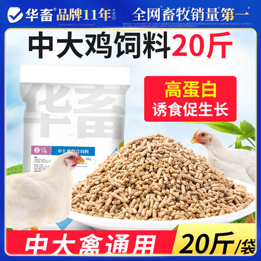 Hua livestock chicken feed large chicken pellet feed rutin egg chicken duck goose special chick opening feed premix 1kg