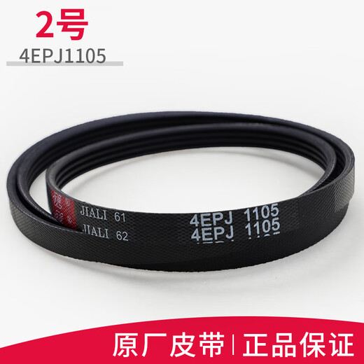 Geeignet für Sanyo Rongshida Whirlpool 5EPJ11054EPJ1105 GIRT -Trommelwaschmaschine Originalzubehör Kauf Nr. 5 Gürtel 5EPJ1238