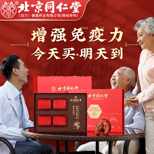 北京同仁堂破壁灵芝孢子粉礼盒霍山赤灵芝有机孢子粉送长辈200g 新年好礼灵芝党参西洋参