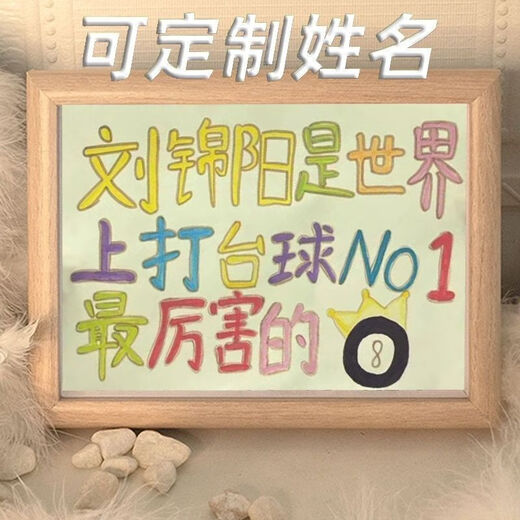 要做世界上最幸福的手绘趣味文案桌面相框宿舍摆件生日礼物定制 [定制名字]LW1047永劫 7寸[关注店铺优先发货]