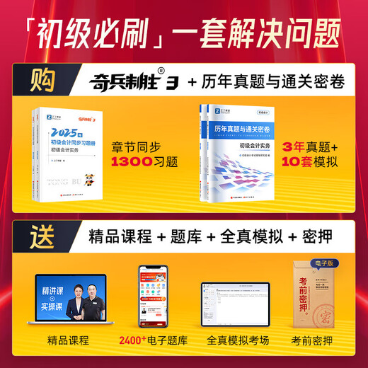 JD.com Entrega [Edición oficial] Ejercicios del capítulo + Preguntas de los años pasados] Prueba de contabilidad junior Documento Choque Choque ganador 33 2025 Preguntas de preguntas Preguntas de práctica Banco Debe practicar Preguntas de la Primera reunión de Certificación de maestro Fast Practicar Conceptos básicos de texto en línea Clase Zhilai Clase Choque oficial Ganador de 3+ Junior Prueba] 1300 Ejercicios + 16 conjuntos de documentos estándar Estándar Estándar Estándar Estándar Estándar Estándar