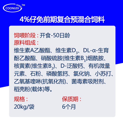 Zhengzhou Kangdi 4% Rabbit Premix Baby Rabbit Breeds Fast-growing Meat and Strong Bones Rabbit Rex Rabbit Belgian New Zealand Rabbit Early Stage (Starting Food-50 Days Old)