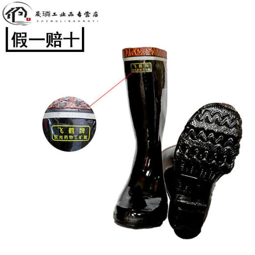 橡胶雨鞋飞鹤牌低腰反光矿工安全煤矿防水防护劳保雨靴V1SN698 飞鹤低筒轻便靴 42