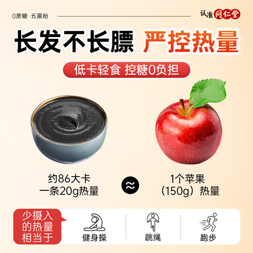 LiUhe Qiandun Nanjing Tongrentang Fünf schwarzes Pulver Fünf schwarze Maulbeer -Schwarz Wolfberry Schwarzer Sesam weiß schwarzes Haar Ernährungsmahlzeit Ersatz Lebensmittel