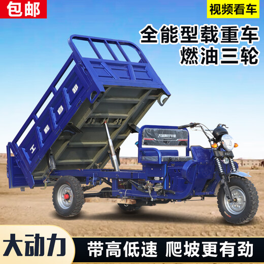 Zongshen three-wheeled Loncin flat seat three-wheeled motorcycle gasoline three-wheeled motorcycle fuel three-wheeled freight agricultural dump bucket three-wheeled 300 water-cooled length 2.5m wide 1.3m