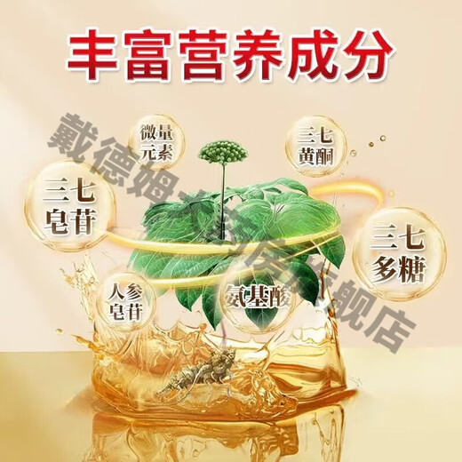 王晓全株萃取三七精华固体饮料提取物老师中医晓说百消丹 八盒一组