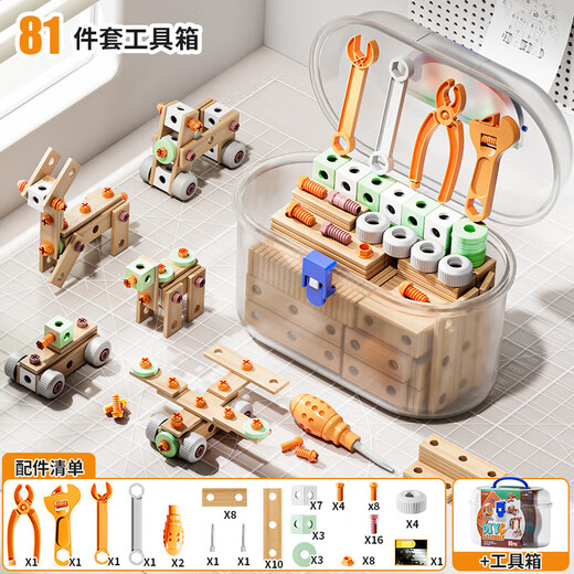 珊野拧螺丝玩具儿童修理工具箱男孩过家家动手拆装打螺丝钉电钻组 [81件套]拧螺丝工具盒